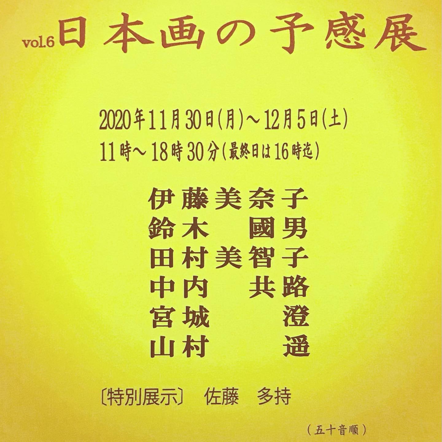 展覧会のお知らせです

11月30日(月)〜12月5日(土)まで
11時〜18時30分

画廊るたん

東京都中央区銀座6-13-7新保ビル2階