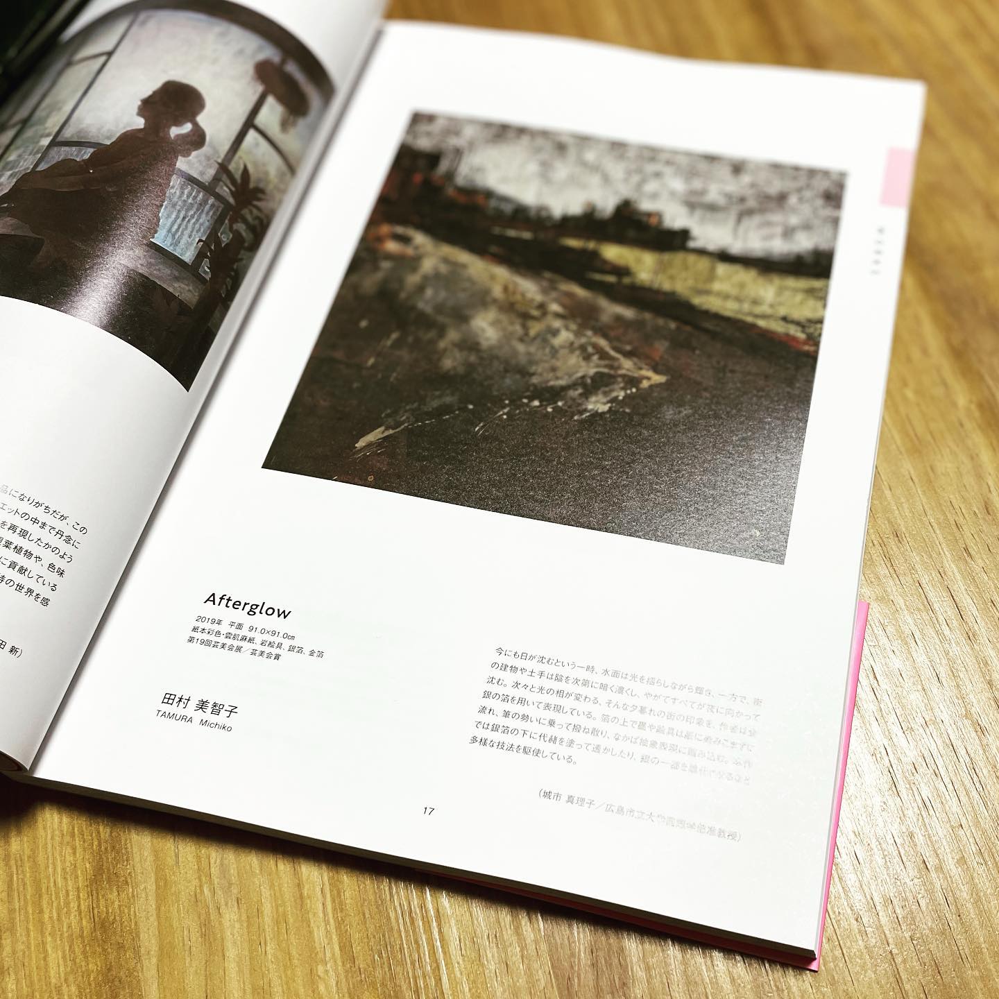 「美術ひろしま31」に掲載されました。
公益財団法人広島市文化財団発行の雑誌です。

書店などで見かけたら是非お手に取ってご覧ください！